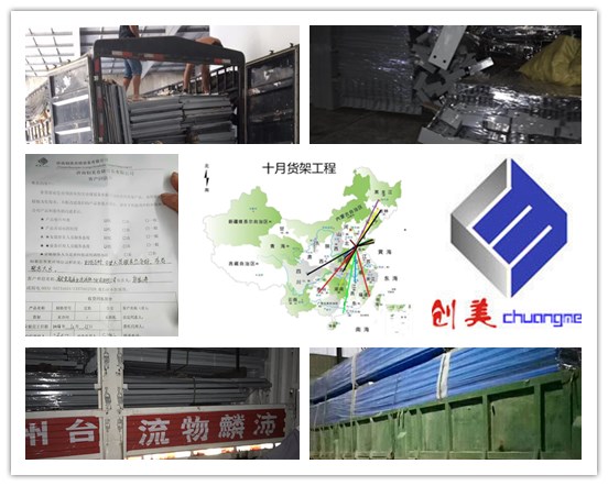 創美貨架-貨架工程十月簡報(圖3)